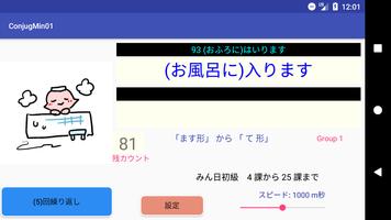 日本語動詞活用（辞書形・ます形・て形・ない形）みんなの日本語 screenshot 2