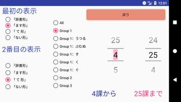 日本語動詞活用（辞書形・ます形・て形・ない形）みんなの日本語 ภาพหน้าจอ 3