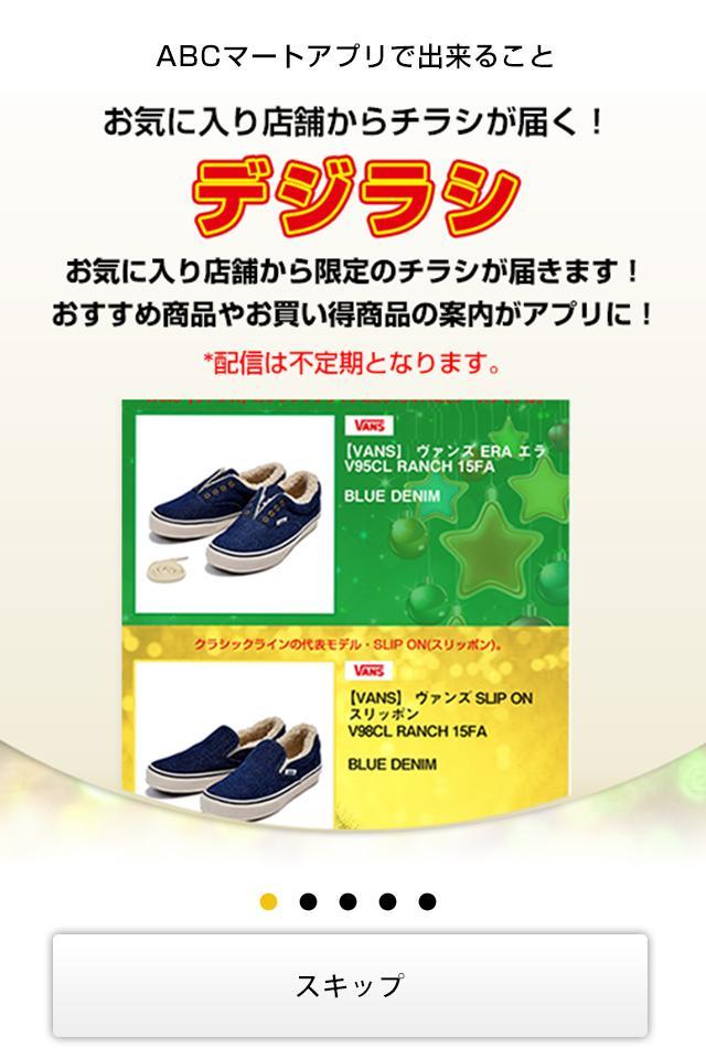 Abc Mart公式アプリ For Android Apk Download Abc Mart公式アプリ For Android Apk Download