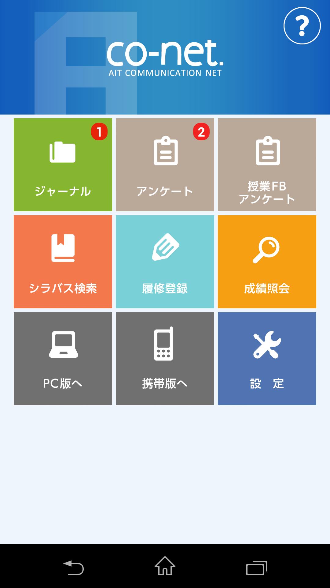愛知工業大学 Co Netスマートフォンアプリ For Android Apk Download