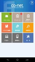 愛知工業大学 co-netスマートフォンアプリ ポスター