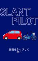 SlantPilot -自動車視点から自転車マナーを体験- পোস্টার