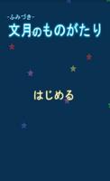 文月のものがたり الملصق