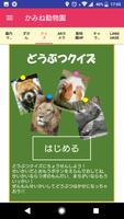 かみね動物園アプリ screenshot 3