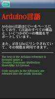 Arduino リファレンス スクリーンショット 1
