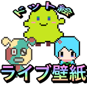 ドット絵ライブ壁紙 For Android Apk Download