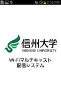 信州大学Wi-Fiマルチキャスト配信システム পোস্টার