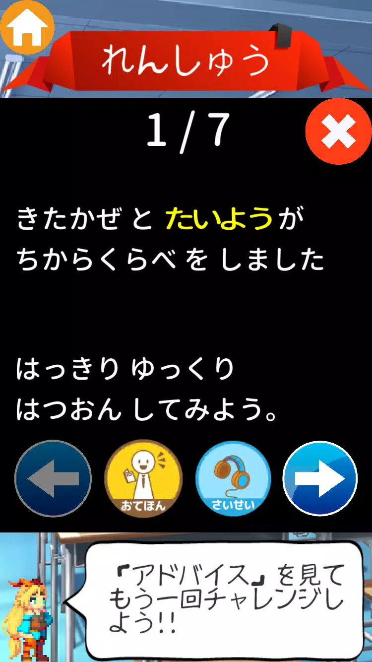 ゆにおん ユニティちゃんと日本語発音練習 Apk Fur Android Herunterladen