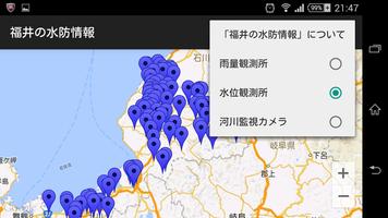 福井の水防情報 capture d'écran 3