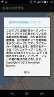 福井の水防情報 ポスター