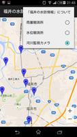 福井の水防情報 screenshot 1