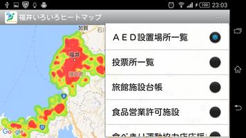 福井いろいろヒートマップ captura de pantalla 3