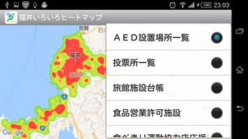 福井いろいろヒートマップ 스크린샷 3