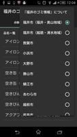 福井のゴミ情報 Ekran Görüntüsü 1
