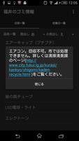 福井のゴミ情報 Ekran Görüntüsü 2