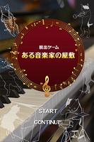 脱出ゲーム ある音楽家の屋敷 penulis hantaran