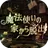 脱出ゲーム 魔法使いの家から脱出 APK