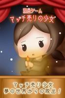 脱出ゲーム マッチ売りの少女 Affiche