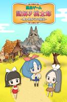脱出ゲーム 謎解き桃太郎 〜鬼ヶ島からの脱出〜 Affiche