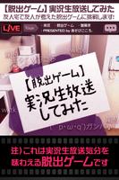 【脱出ゲーム】実況生放送してみた～友人宅からの脱出？～ ポスター