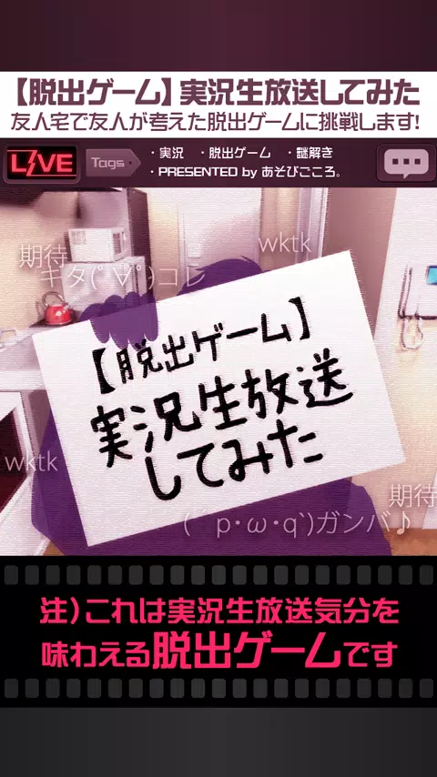 脱出ゲーム 実況生放送してみた 友人宅からの脱出 Apk For Android Download