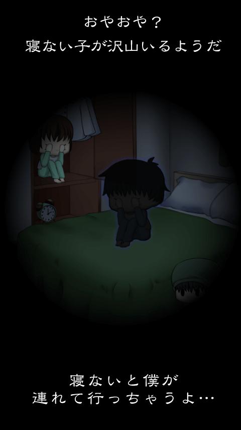 Android 用の 脱出ゲーム 謎解き 寝ない子 誰だ Apk をダウンロード Android 用の 脱出ゲーム 謎解き 寝ない子 誰だ Apk をダウンロード