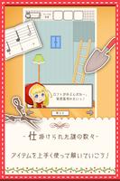 脱出ゲーム 謎解き 赤ずきん screenshot 2