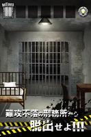 脱出ゲーム PRISON 〜監獄からの脱出〜 capture d'écran 1