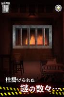 脱出ゲーム PRISON 〜監獄からの脱出〜 capture d'écran 2