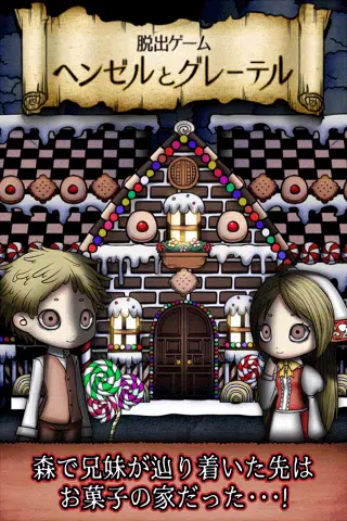 脱出ゲーム ホラーヘンゼルとグレーテル お菓子の家から脱出 For Android Apk Download