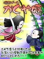 脱出ゲーム　かぐや姫 capture d'écran 3