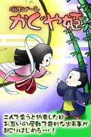 脱出ゲーム　かぐや姫 Affiche
