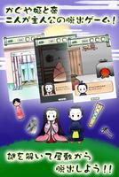 脱出ゲーム　かぐや姫 capture d'écran 1