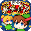 脱出ゲーム 謎解きピーターパン APK