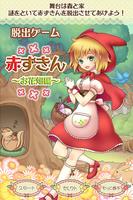 脱出ゲーム　赤ずきん〜お花畑編〜 Affiche