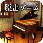 脱出ゲーム　大正ロマン　女記者脱出譚 icône