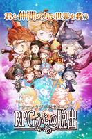 脱出ゲーム　RPGからの脱出 Affiche