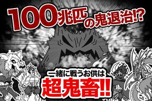 [無料]鬼畜桃太郎/超過激鬼退治ゲーム poster