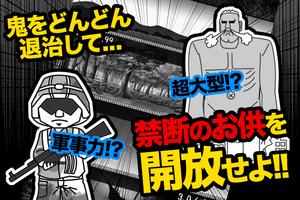 [無料]鬼畜桃太郎/超過激鬼退治ゲーム screenshot 2