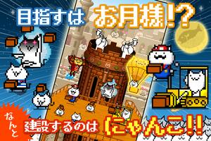 ニャベルの塔 poster