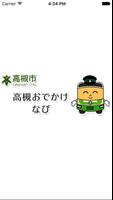 高槻おでかけなび（高槻市営バス時刻表） 海報