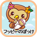 ふくろい子育て応援ナビ APK