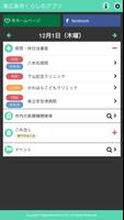 3 Schermata 【東広島市公式】東広島市くらしのアプリ
