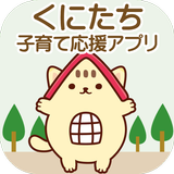 くにたち子育て応援アプリ APK