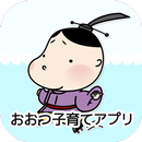 おおつ子育てアプリ「とも☆育」 APK