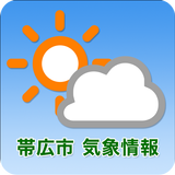 帯広市 気象情報 APK