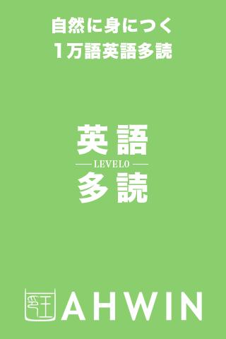英語多読level0 Para Android Apk Baixar 英語多読level0 Para Android Apk Baixar