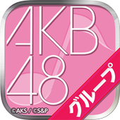 AKB48グループ ついに公式音ゲーでました。(公式) 图标