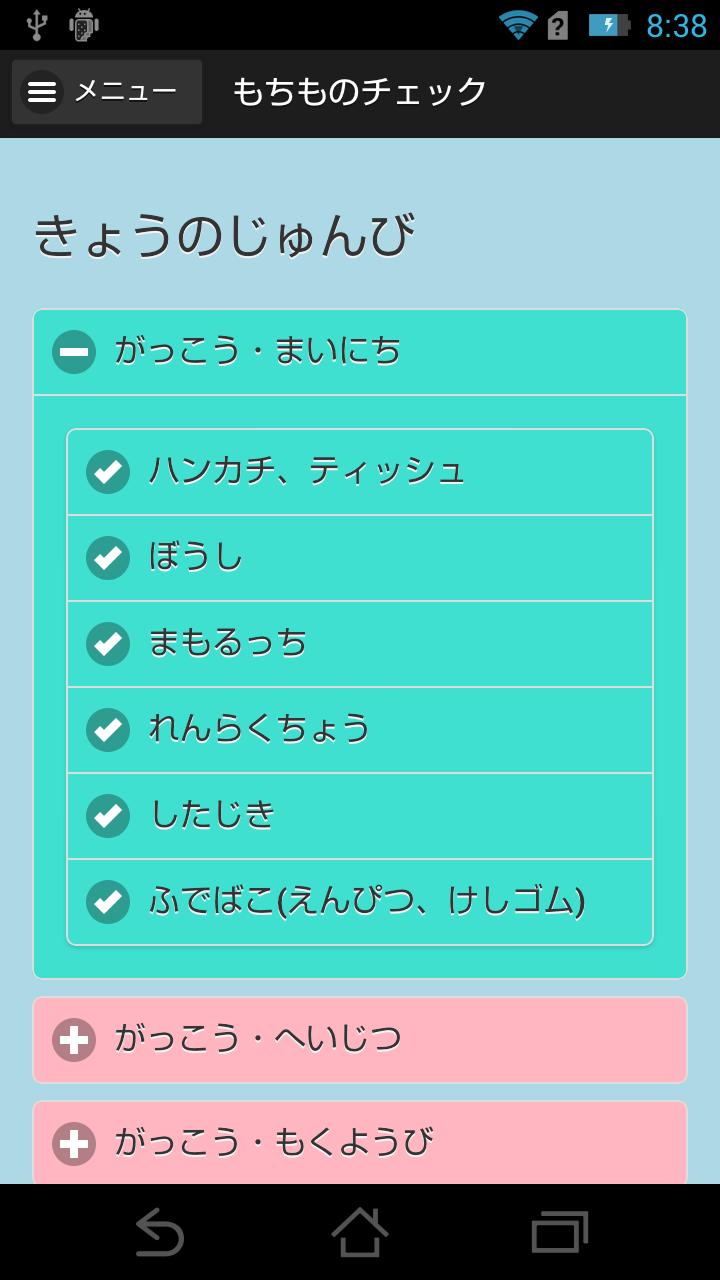 Android 用の 子供のための持ち物チェック リスト Apk をダウンロード Android 用の 子供のための持ち物チェック リスト Apk をダウンロード