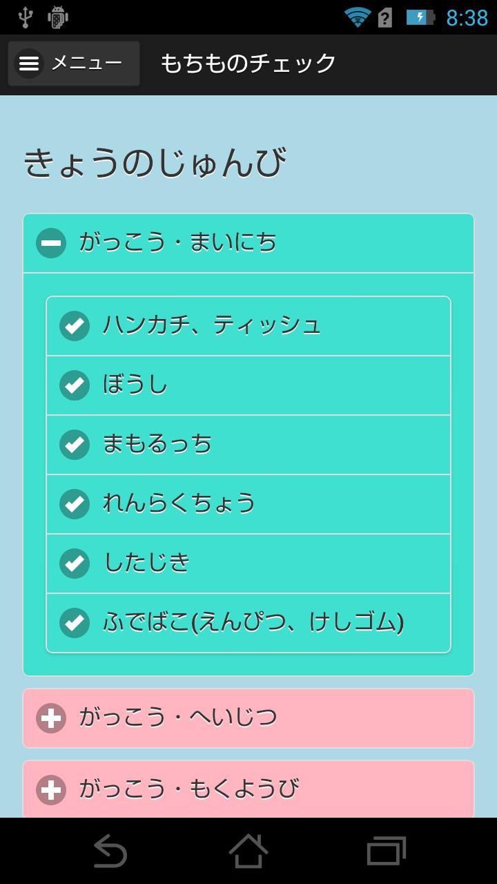 Android 用の 子供のための持ち物チェック リスト Apk をダウンロード